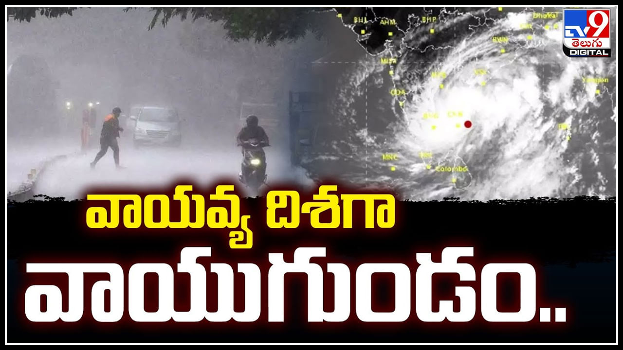 Telangana Rains: వాయవ్య దిశగా వాయుగుండం.! తెలంగాణకు తేలికపాటి నుంచి మోస్తరు వర్ష సూచన