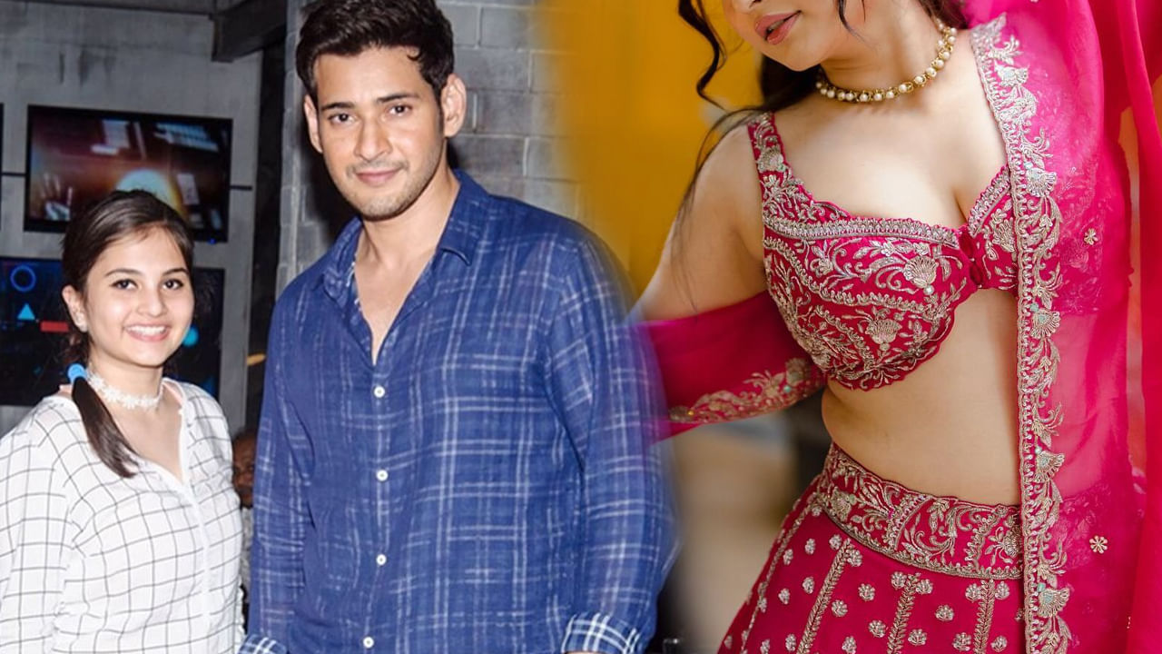 Mahesh Babu : మహేష్‌తో ఈ చిన్నది ఎవరో గుర్తుపట్టారా.? అందానికి మారుపేరు ఆ భామ