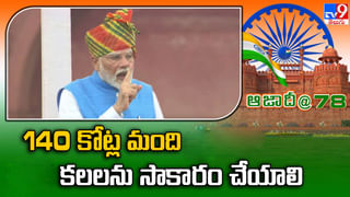 PM Modi: ఎర్రకోటపై జాతీయ జెండా ఎగురవేసిన ప్రధాని మోదీ.. జాతిని ఉద్దేశించి ప్రసంగిస్తున్న ప్రధాని