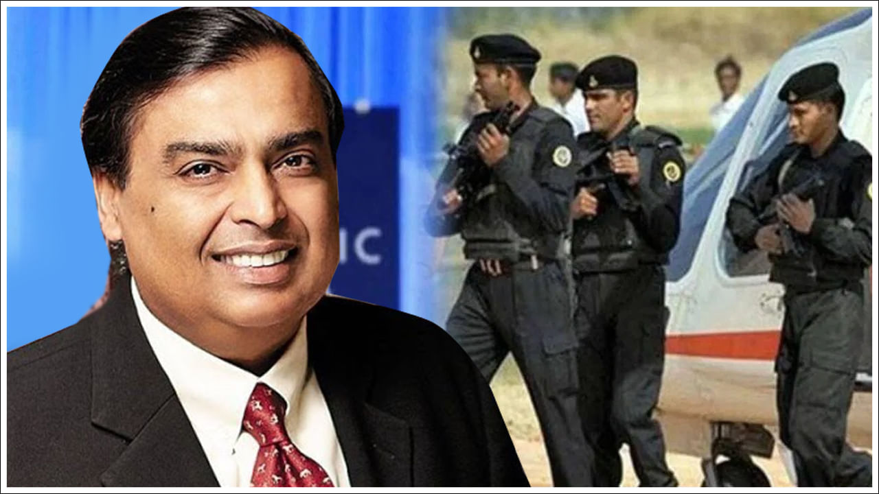 Mukesh Ambani Security: ముఖేష్ అంబానీ సెక్యూరిటీ గార్డు జీతం ఎంత ఉంటుందో తెలుసా?