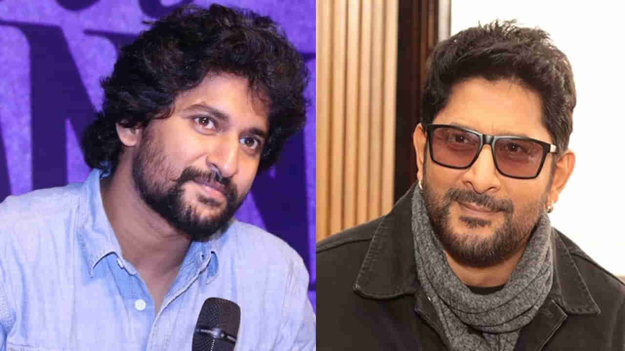 Actor Nani: ప్రభాస్ లుక్ పై అర్షద్ వార్సీ కామెంట్స్.. ఘాటుగా మాట్లాడినందుకు బాధపడుతోన్న నాని