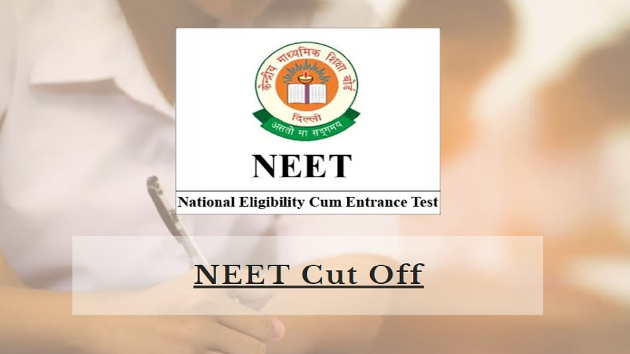 NEET UG 2024 Cutoff Ranks: నీట్‌లో ఏ ర్యాంకుకు ఎక్కడ సీటు వస్తుందో తెలుసుకోవాలా? ఒక్క క్లిక్‌తో చెక్‌ చేసుకోండి