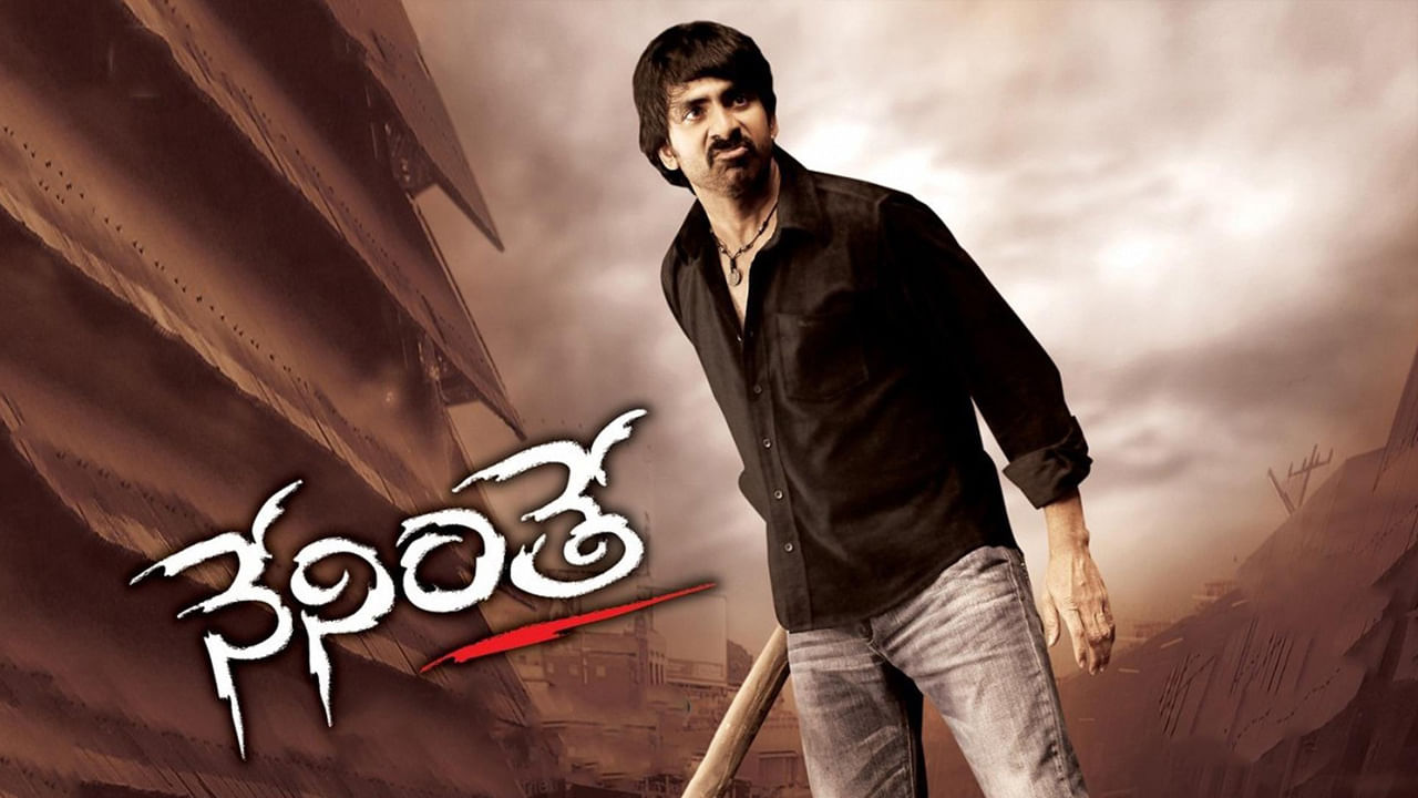 Raviteja: రీరిలీజ్ కాబోతున్న రవితేజ, పూరీ డిజాస్టర్ మూవీ.. మళ్లీ థియేటర్లలోకి 'నేనింతే'..