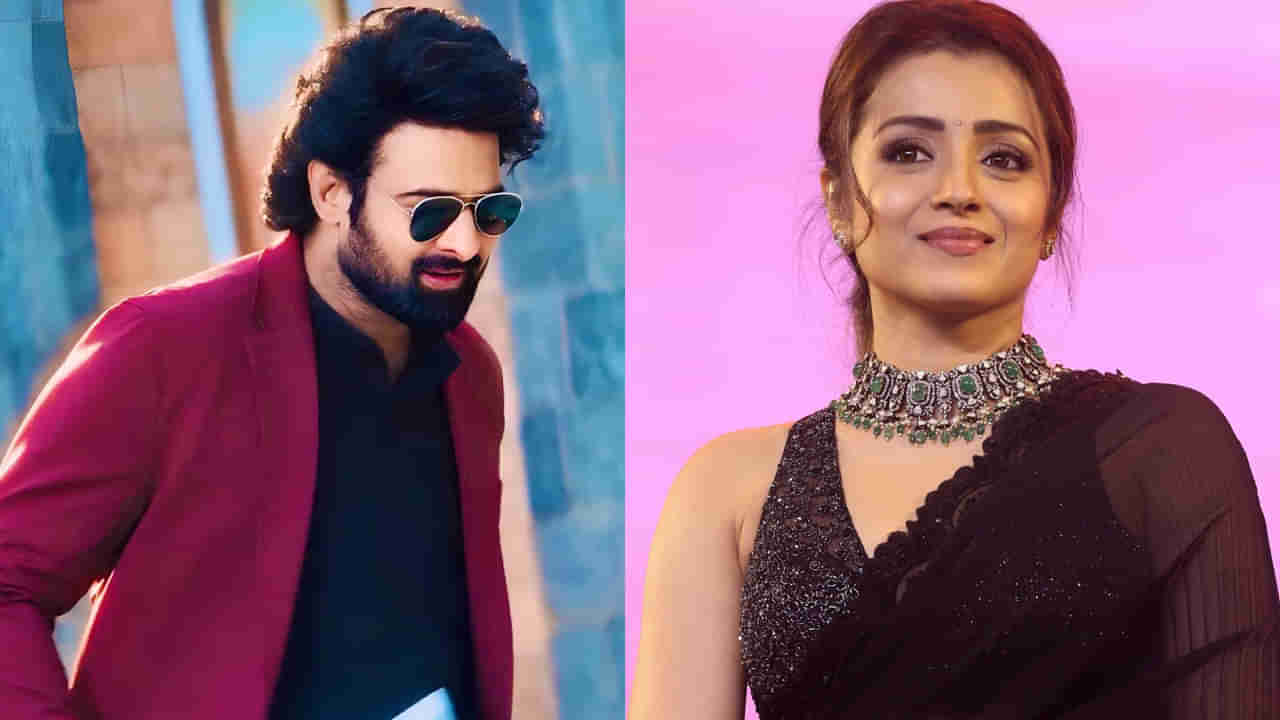 Prabhas- Trisha: ప్రభాస్‌తో జతకట్టనున్న త్రిష.. 16 ఏళ్ల తర్వాత వెండితెరపై హిట్ పెయిర్.. ఏ మూవీలోనంటే?