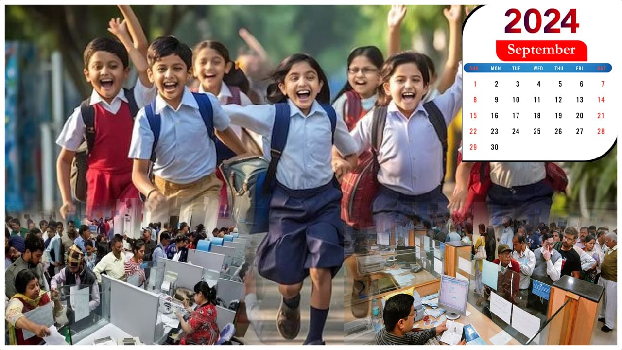Public Holidays: సెప్టెంబరు 7, 16న పబ్లిక్ హాలిడేస్.. విద్యార్థులకు వరుస సెలవులు.. ఎందుకో తెలుసా?