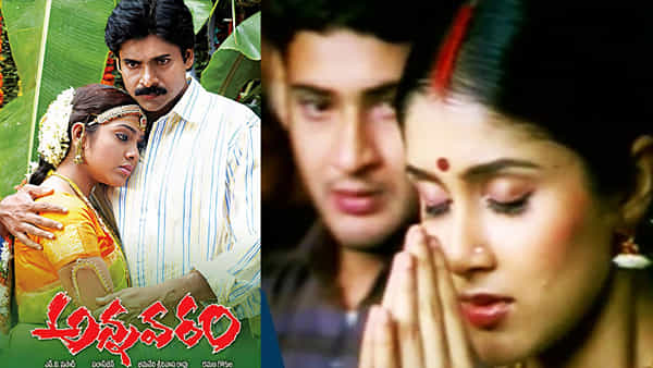 Raksha Bandhan 2024: టాలీవుడ్లో సిస్టర్ సెంటిమెంట్.. రాఖీ పౌర్ణమి రోజు చూడాల్సిన సినిమాలు ఇవే..