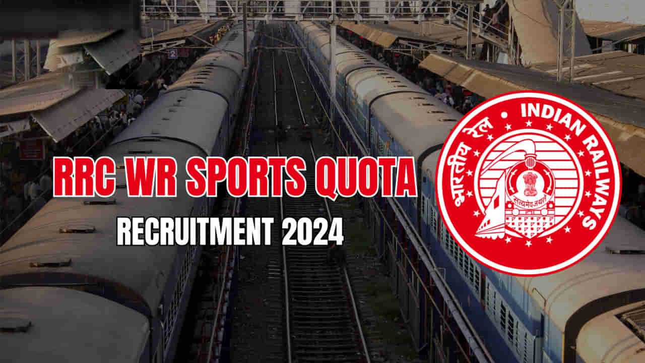 Railway Jobs: క్రీడాకారులకు సదావకాశం.. స్పోర్ట్స్ కోటాలో రైల్వే ఉద్యోగాలకు దరఖాస్తులు ఆహ్వానం