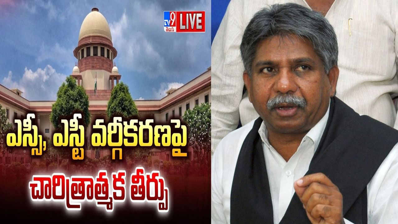 Supreme Court: ఎస్సీ, ఎస్టీ వర్గీకరణపై సుప్రీం కోర్టు చారిత్రక తీర్పు.. మంద కృష్ణమాదిగ భావోద్వేగం..