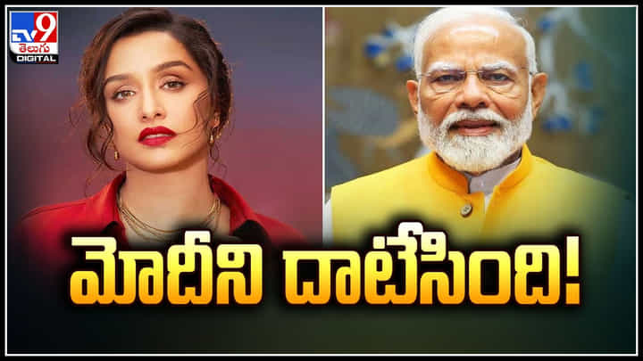 Shraddha Kapoor: కోహ్లి, ప్రియాంకా తర్వాత 3వ స్థానంలో శ్రద్ధా కపూర్.! ట్రేండింగ్.. Shraddha Kapoor: కోహ్లి, ప్రియాంకా తర్వాత 3వ స్థానంలో శ్రద్ధా కపూర్.! ట్రేండింగ్..