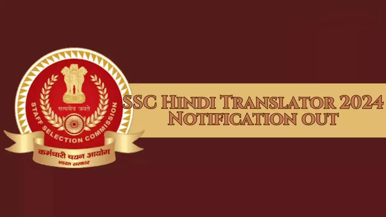 SSC JHT Recruitment 2024: ఎస్‌ఎస్‌సీ- కంబైన్డ్ హిందీ ట్రాన్స్‌లేటర్స్ ఎగ్జామినేషన్ 2024 నోటిఫికేషన్‌ విడుదల