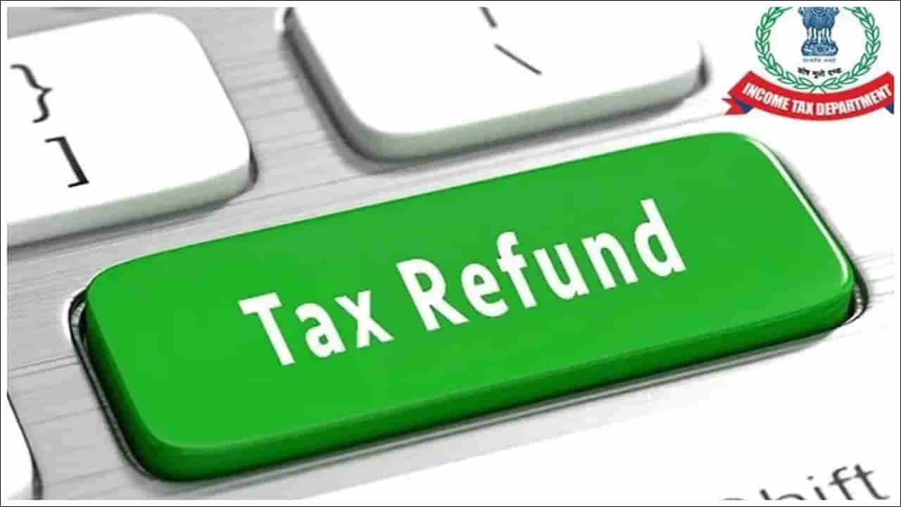 Income Tax Refund: ఇన్‌కమ్ ట్యాక్స్ రీఫండ్ ఎప్పుడు వస్తుంది? ఈజీగా తెలుసుకోండిలా!