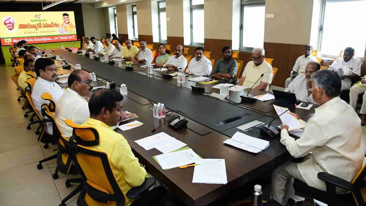 TDP Polit Bureau Meet: టీడీపీ పొలిట్ బ్యూరో సమావేశంలో కీలక నిర్ణయాలు.. త్వరలో ఏపీలో జన్మభూమి-2