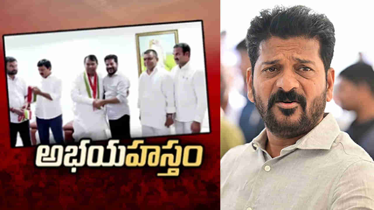 Revanth Reddy: అభయహస్తం.. పార్టీ మారిన ఎమ్మల్యేలతో సీఎం రేవంత్‌ రెడ్డి భేటీ.. అందుకేనా..?