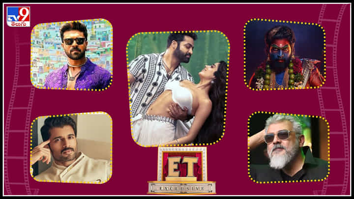 Tollywood: ఇప్పటివరకు డిష్యూం డిష్యూం.. ఇప్పుడు కాస్త రొమాంటిక్గా చెర్రీ, తారక్! Tollywood: ఇప్పటివరకు డిష్యూం డిష్యూం.. ఇప్పుడు కాస్త రొమాంటిక్గా చెర్రీ, తారక్!