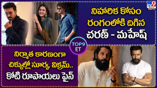 TOP9 ET: దేవర ఎఫెక్ట్‌ NTRకు గాయం | నాగచైతన్య ఎంగేజ్‌మెంట్‌..ఆ డైరెక్టర్‌తో సమంత డేటింగ్‌?