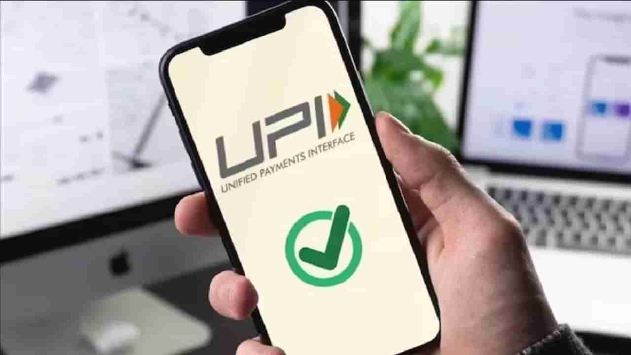 UPI Payments: బ్యాంకు ఖాతా లేకుండానే యూపీఐ చెల్లింపులు.. అందుబాటులోకి కొత్త సిస్టమ్..