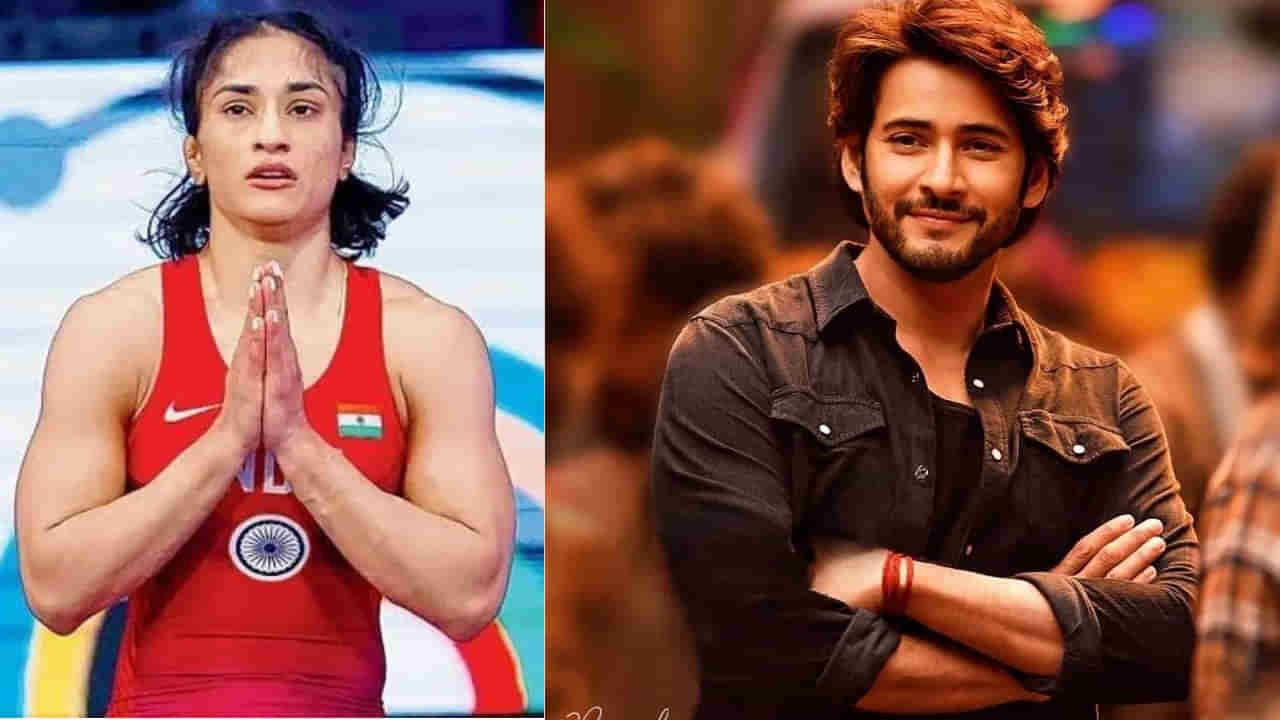 Vinesh Phogat: పతకం ముఖ్యం కాదు.. మీరు నిజమైన ఛాంపియన్.. వినేశ్ ఫొగాట్‌కు ధైర్యం చెప్పిన మహేశ్ బాబు