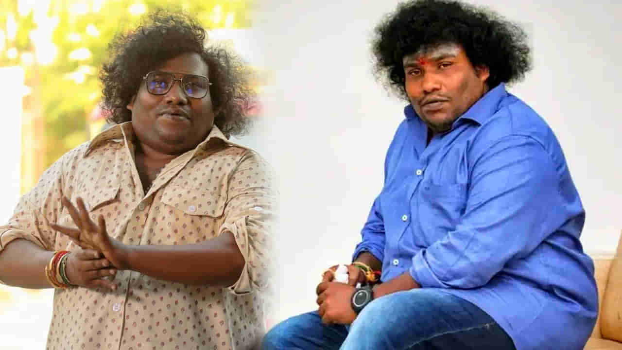 Yogi Babu: ఎన్నో ఇబ్బందులు పడ్డ.. బంధువులే అవమానించారు.. యోగిబాబు కామెంట్స్