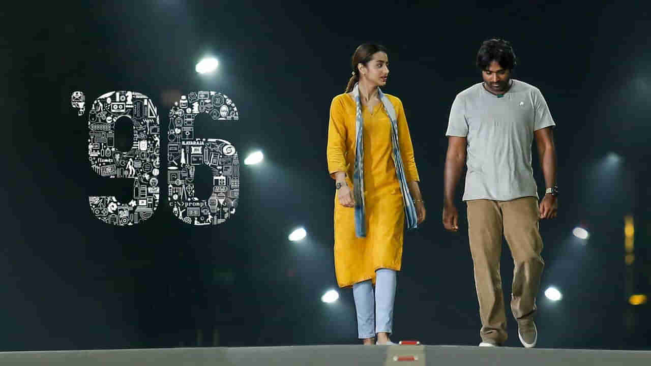 96 Sequel: విజయ్ సేతుపతి, త్రిషల క్లాసిక్ లవ్ స్టోరీ 96 సినిమాకు సీక్వెల్.. క్లారిటీ ఇచ్చిన దర్శకుడు