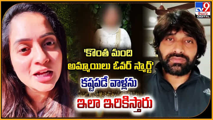 Jyothi Raj - Jani Master: 'కొంత మంది అమ్మాయిలు ఓవర్ స్మార్ట్' కష్టపడే వాళ్లను ఇలా ఇరికిస్తారు.! Jyothi Raj - Jani Master: 'కొంత మంది అమ్మాయిలు ఓవర్ స్మార్ట్' కష్టపడే వాళ్లను ఇలా ఇరికిస్తారు.!