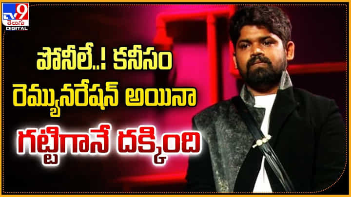 పోనీలే !! కనీసం రెమ్యునరేషన్ అయినా గట్టిగానే దక్కింది పోనీలే !! కనీసం రెమ్యునరేషన్ అయినా గట్టిగానే దక్కింది