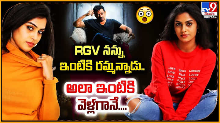 Sonia akula: RGV నన్ను ఇంటికి రమ్మన్నాడు.. ఇంటికి వెళ్ళాక అలా జరిగింది.! Sonia akula: RGV నన్ను ఇంటికి రమ్మన్నాడు.. ఇంటికి వెళ్ళాక అలా జరిగింది.!