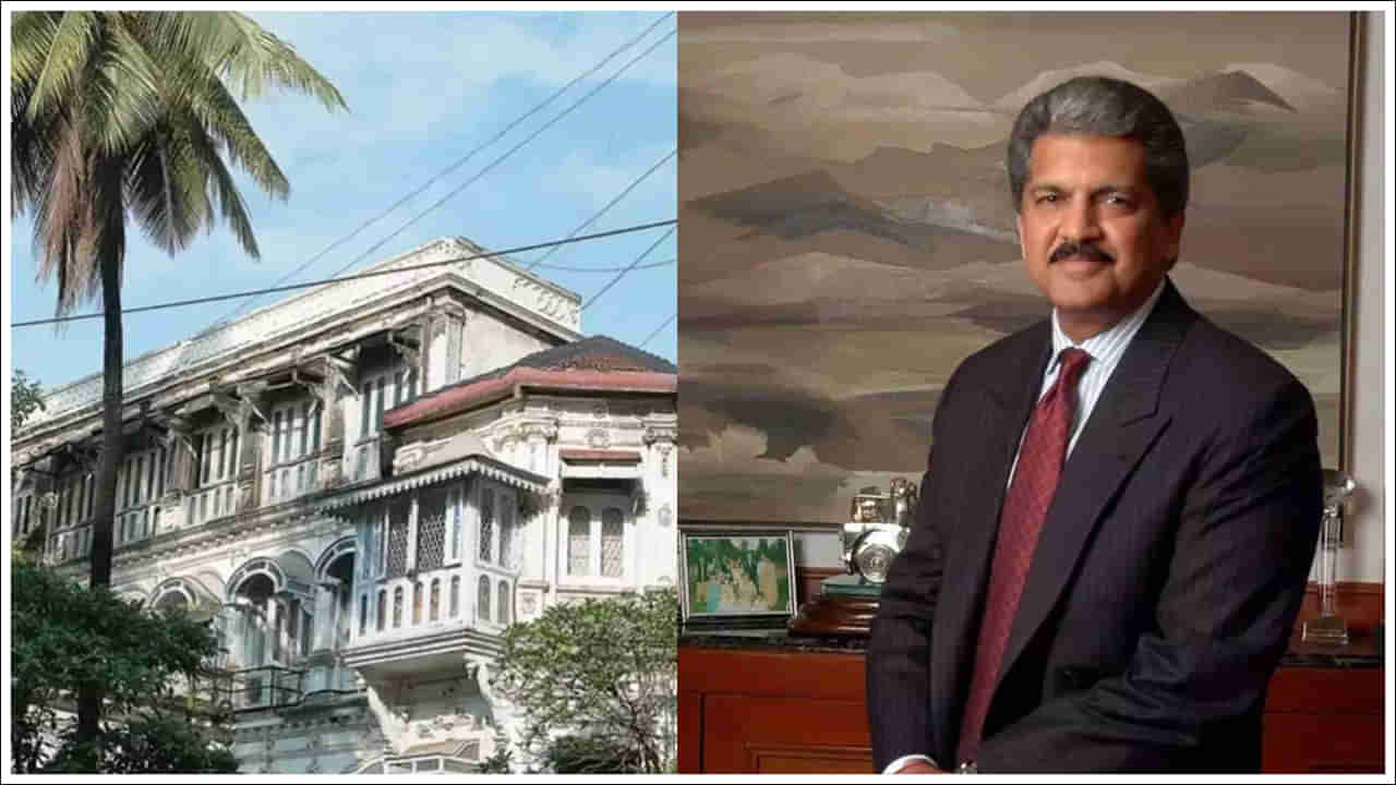 Anand Mahindra: కోట్ల ఆస్తి ఉన్న ఆనంద్ మహీంద్రా తన తాత ఇంట్లోనే ఎందుకు నివసిస్తున్నారు? కారణం ఇదే!