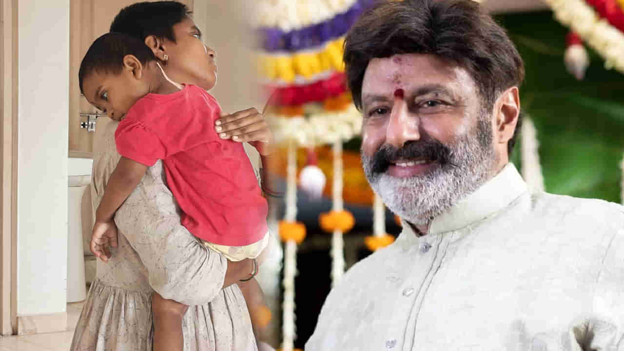 Balakrishna: పసిప్రాణానానికి అండగా బాలయ్య అభిమానులు.. క్యాన్సర్‌తో బాధపడుతోన్న చిన్నారికి ఆర్ధిక సాయం