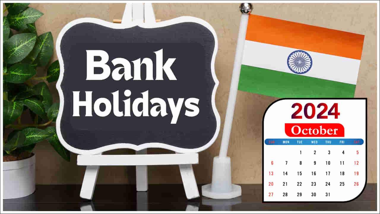 Bank Holidays: దసరా నుంచి దీపావళి వరకు బ్యాంకులకు భారీగా సెలవులు