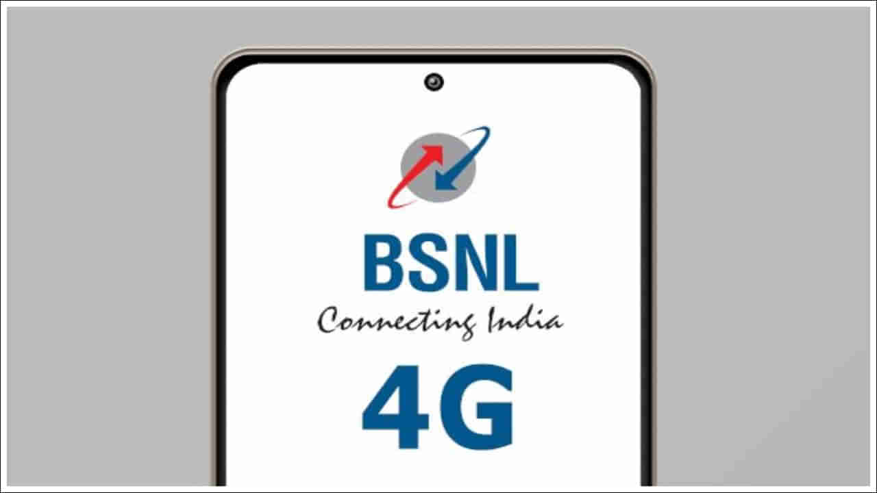 BSNL 4G: గుడ్‌న్యూస్‌.. ఇక పూర్తిగా బీఎస్‌ఎన్‌ఎల్‌ 4జీ ఎప్పుడొస్తుందో చెప్పిన మంత్రి