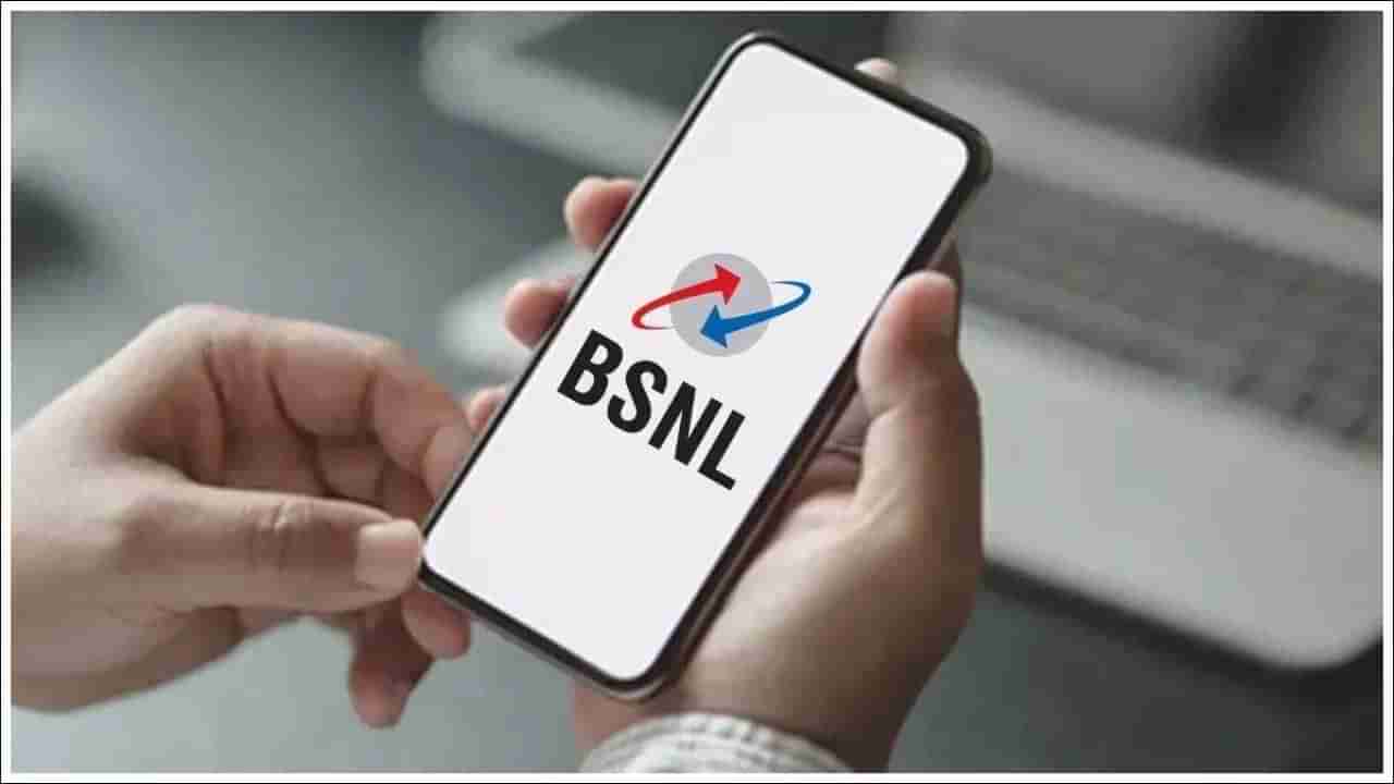 BSNL Recharge Plan: బీఎస్‌ఎన్‌ఎల్‌ నుంచి మరో అద్భుతమైన రీఛార్జ్‌ ప్లాన్‌