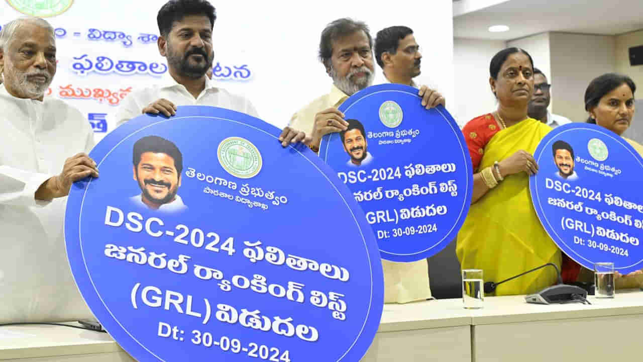 TG DSC 2024 Results: డీఎస్సీ పోస్టులకు 1:3 నిష్పత్తిలో వెరిఫికేషన్‌.. అక్టోబర్ 9న నియామకపత్రాలు సీఎం రేవంత్‌ రెడ్డి