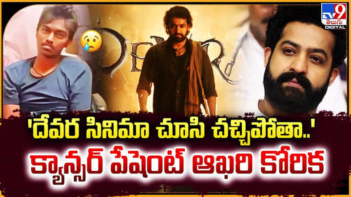 దేవర సినిమాకు ముందుగా అనుకున్నది NTRని కాదట దేవర సినిమాకు ముందుగా అనుకున్నది NTRని కాదట