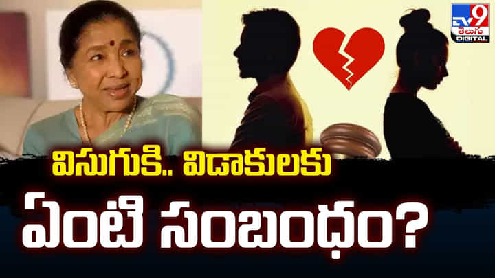 విసుగుకి.. విడాకులకు ఏంటి సంబంధం ?? విసుగుకి.. విడాకులకు ఏంటి సంబంధం ??