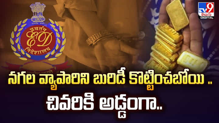 నగల వ్యాపారిని బురిడీ కొట్టించబోయి .. చివరికి అడ్డంగా ?? నగల వ్యాపారిని బురిడీ కొట్టించబోయి .. చివరికి అడ్డంగా ??