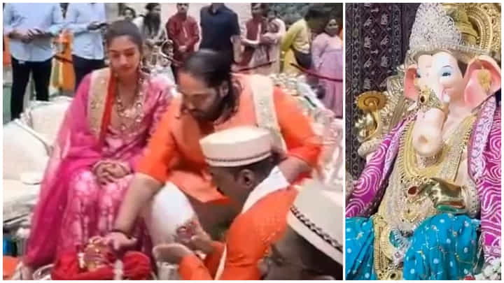 Watch Video: అంబానీ ఇంట మిన్నంటిన గణేష్ చతుర్థి వేడుకలు.. వీడియో చూడండి Watch Video: అంబానీ ఇంట మిన్నంటిన గణేష్ చతుర్థి వేడుకలు.. వీడియో చూడండి