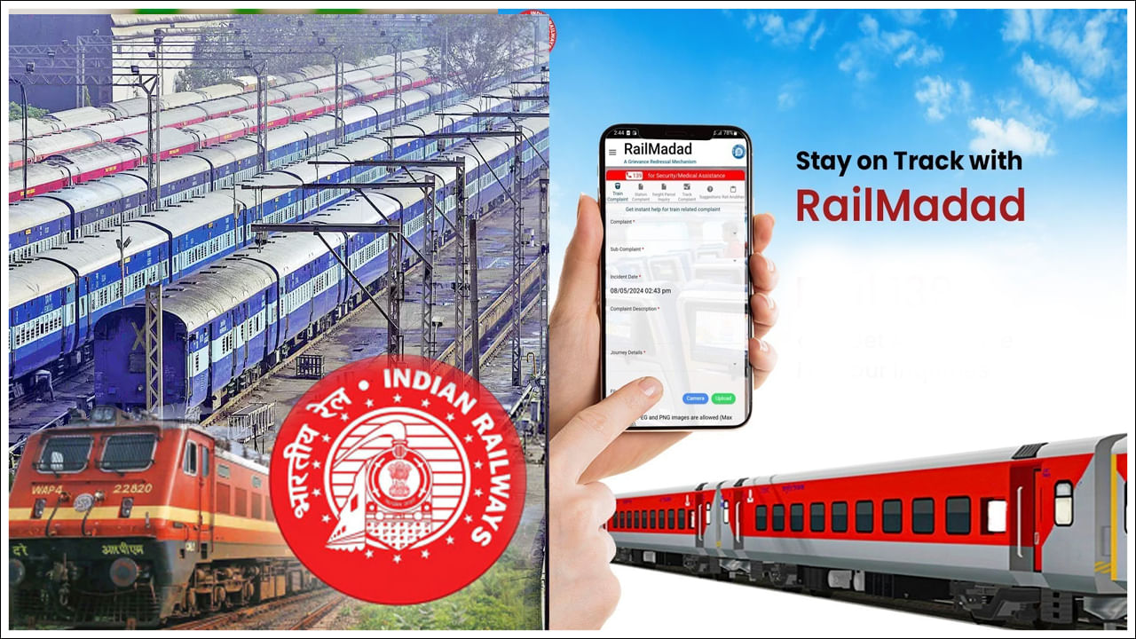 Indian Railways: రైల్వే సంబంధించి ఫిర్యాదు చేయాలా? అన్నింటికి ఒకే నంబర్‌.. అదేంటంటే..