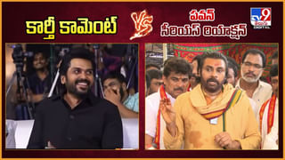 Karthi-Pawan Kalyan: కార్తీ కామెంట్‌ – పవన్ సీరియస్ రియాక్షన్.! వీడియో వైరల్..