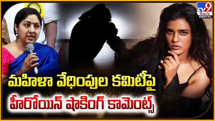 Aishwarya Rajesh: మహిళా వేధింపుల కమిటీపై హీరోయిన్ షాకింగ్ కామెంట్స్.! ఎలాంటి కమిటీలు వద్దు.. Aishwarya Rajesh: మహిళా వేధింపుల కమిటీపై హీరోయిన్ షాకింగ్ కామెంట్స్.! ఎలాంటి కమిటీలు వద్దు..