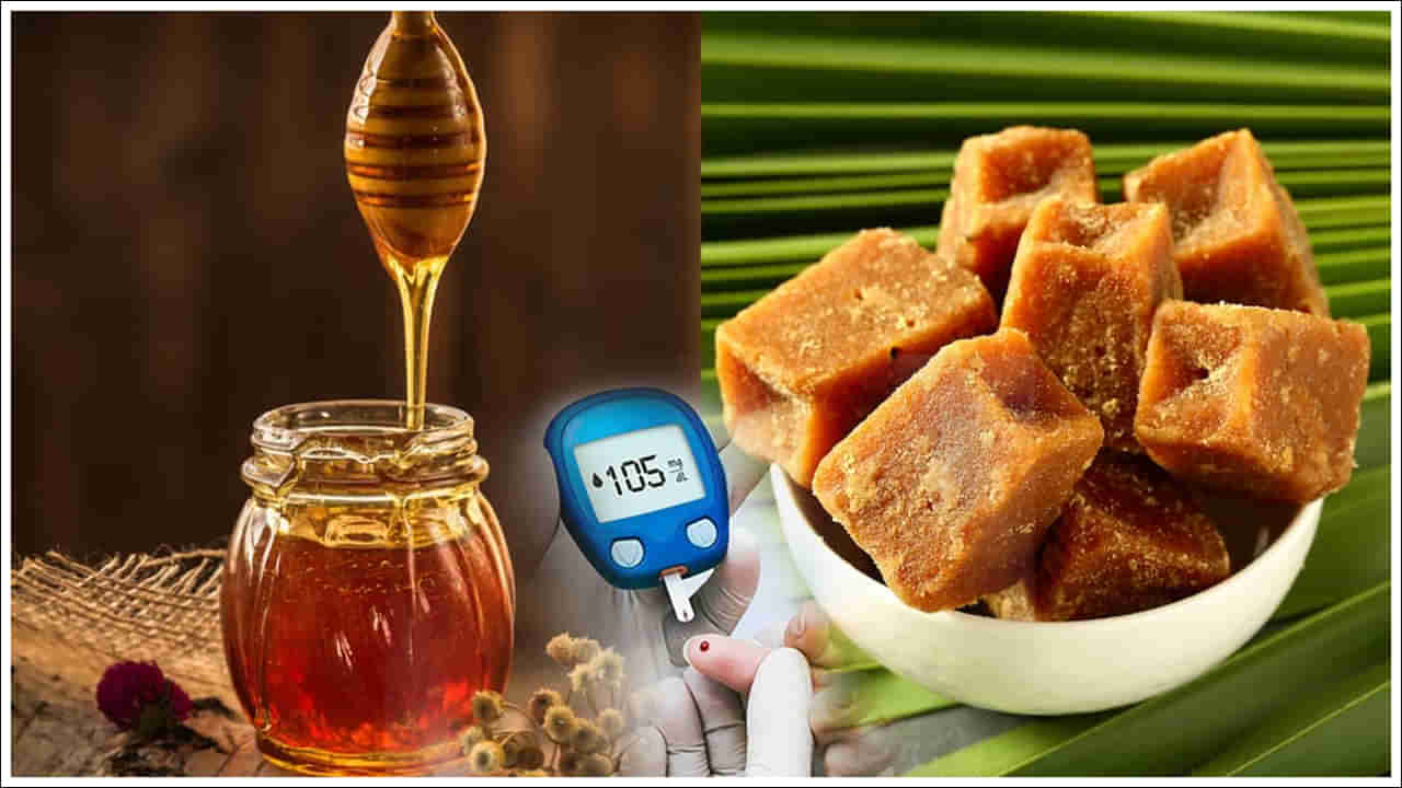 Diabetes: మధుమేహం ఉన్నవారు చక్కెరకు బదులు తేనె, బెల్లం తీసుకుంటే మంచిదా? నిపుణులు ఏమంటున్నారు?