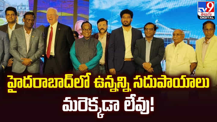 హైదరాబాద్లో ఉన్నన్ని సదుపాయాలు మరెక్కడా లేవు హైదరాబాద్లో ఉన్నన్ని సదుపాయాలు మరెక్కడా లేవు