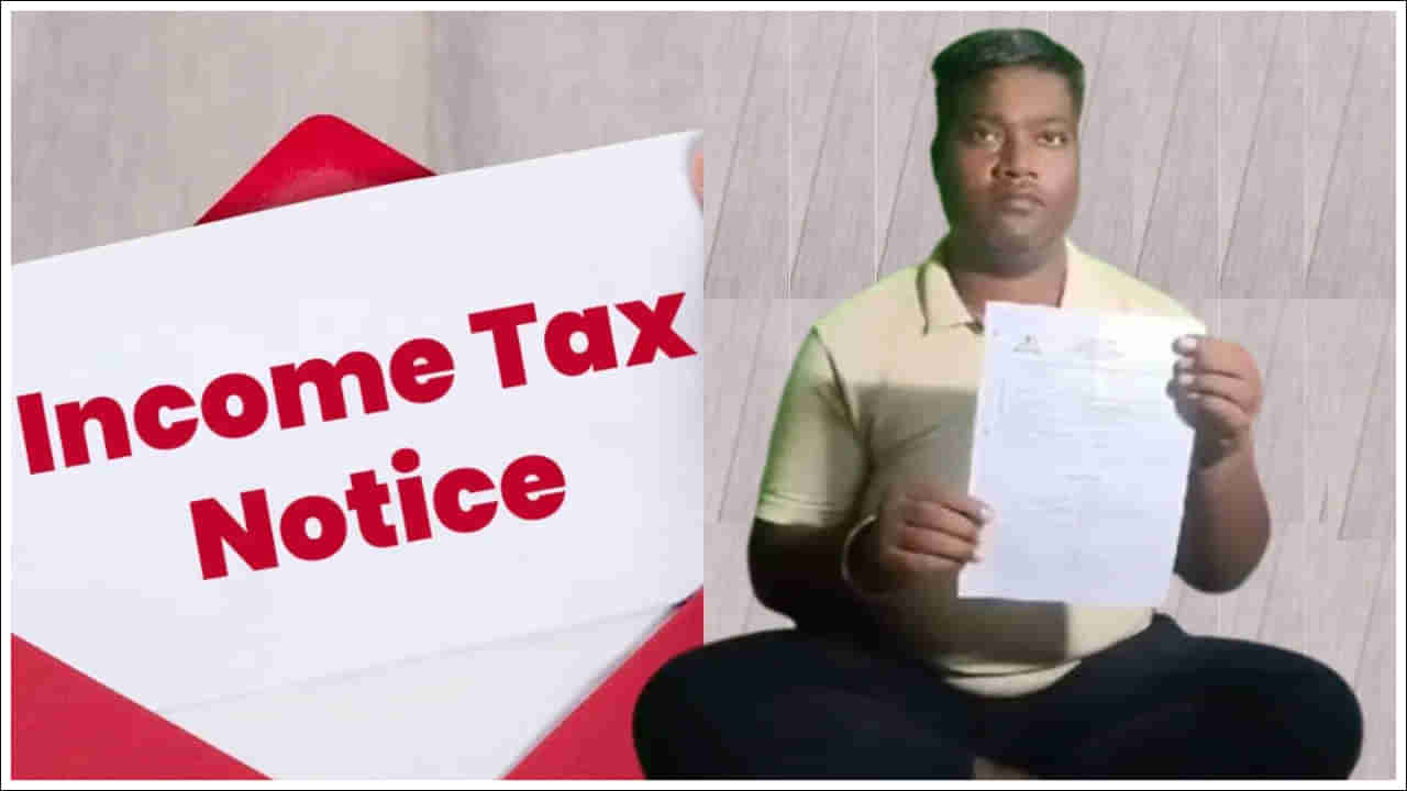 Income Tax Notice: విచిత్రం.. నెలకు రూ.10 వేల జీతం.. రూ.2 కోట్ల ఆదాయపు పన్ను నోటీసు..!