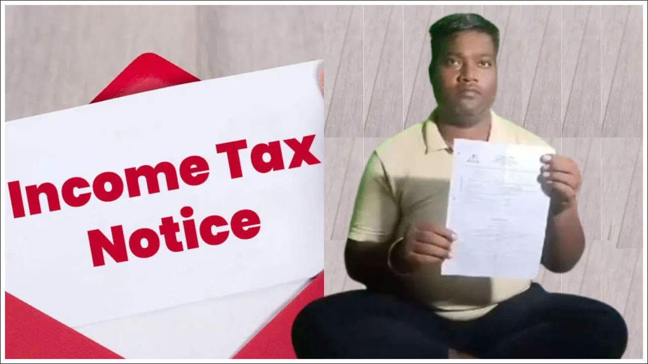 Income Tax Notice: విచిత్రం.. నెలకు రూ.10 వేల జీతం.. రూ.2 కోట్ల ఆదాయపు పన్ను నోటీసు..!