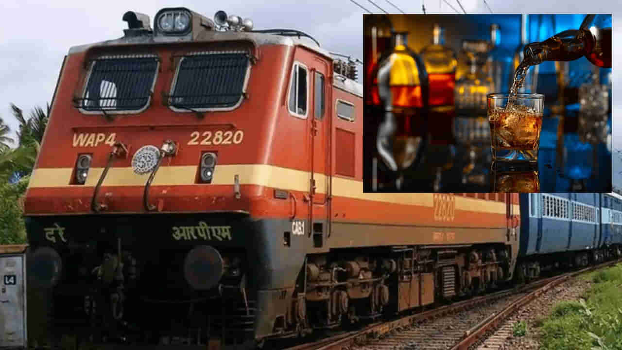 Indian Railway: రైలులో మద్యం తీసుకెళ్లొచ్చా.? నిబంధనలు ఏం చెబుతున్నాయి..