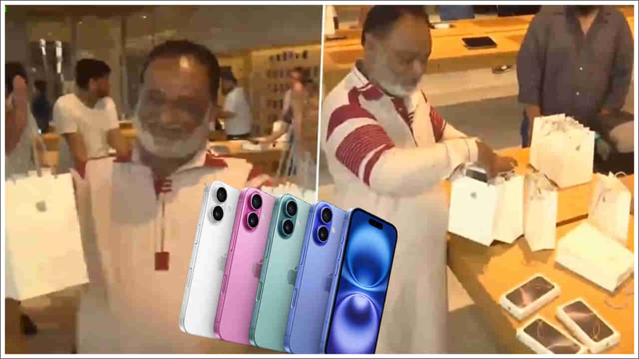 iPhone 16: వామ్మో.. ఐఫోన్‌ అంటే అంత పిచ్చా.. ఇతను భార్య, పిల్లల కోసం 5 ఐఫోన్ల కొనుగోలు!