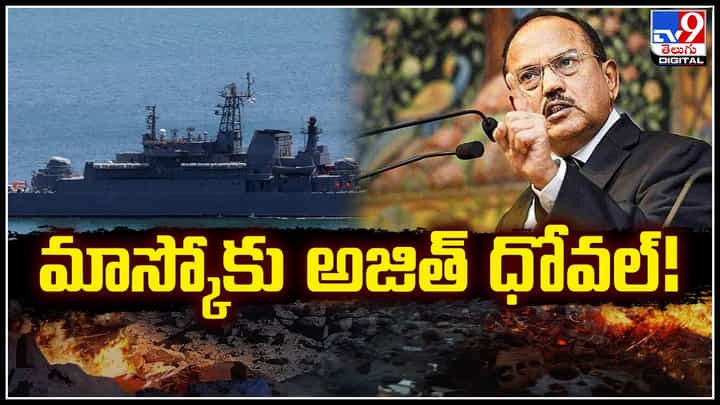 Russia - Ukraine: రష్యా - ఉక్రెయిన్ యుద్ధం ఆపడానికేనా.? అది భారత్ కే సాధ్యమా.! Russia - Ukraine: రష్యా - ఉక్రెయిన్ యుద్ధం ఆపడానికేనా.? అది భారత్ కే సాధ్యమా.!