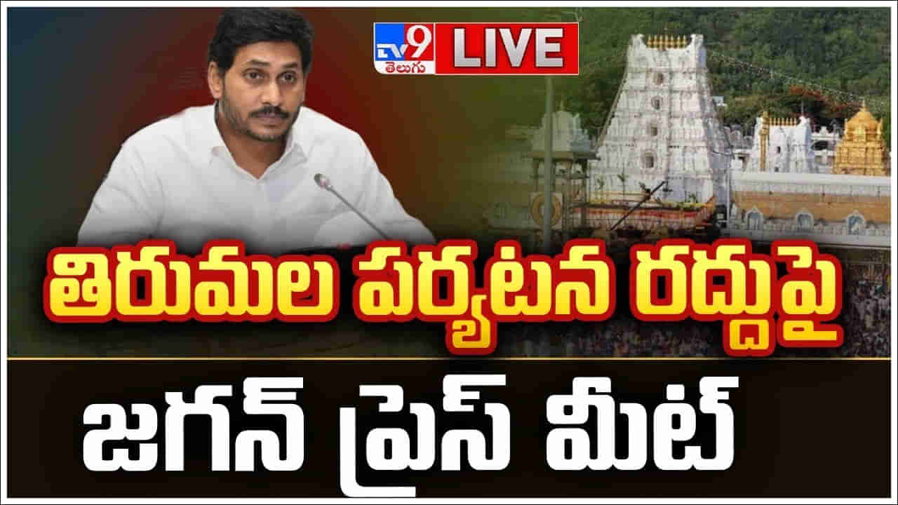 YS Jagan: నా మతం మానవత్వం.. డిక్లరేషన్‌లో రాసుకోండి.. మీడియాతో వైఎస్‌ జగన్‌