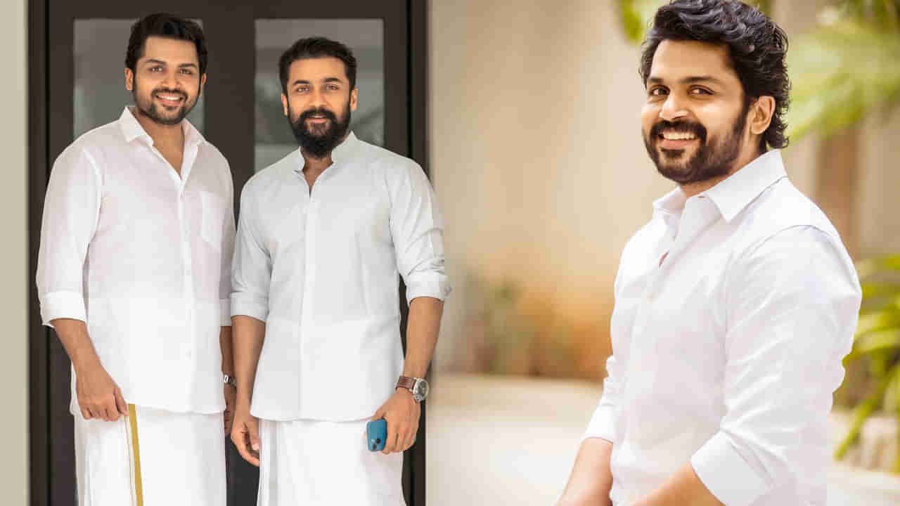 Karthi: మా అన్న అప్పుడు హగ్ చేసుకున్నారు.. మళ్లీ ఇప్పుడే.. ఎమోషనల్ అయిన కార్తీ