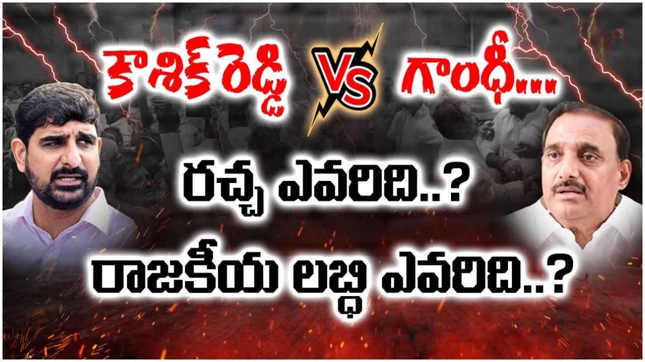 తెలంగాణ పాలిటిక్స్‌లో బోయపాటి సినిమా రేంజ్ సీన్లు... తెరమీదకు సడన్ స్టార్లు..!