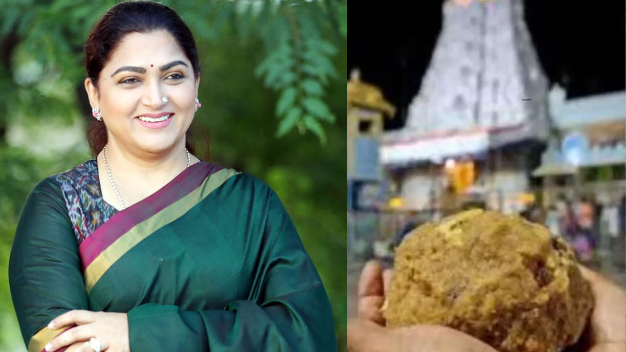 Tirupati Laddu: తిరుపతి లడ్డూ వివాదం.. కల్తీ నెయ్యి వ్యవహారంపై ఖుష్బూ కీలక వ్యాఖ్యలు